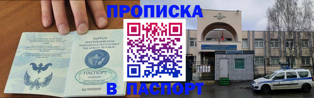 временная прописка в Кремёнках